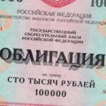 Ведомости: Россияне рекордно закупились облигациями