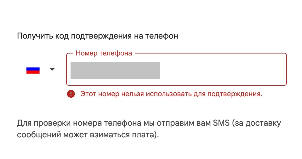Google ограничила создание аккаунтов с российскими номерами