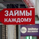 Депутаты предлагают втрое снизить максимальную ставку по микрозаймам